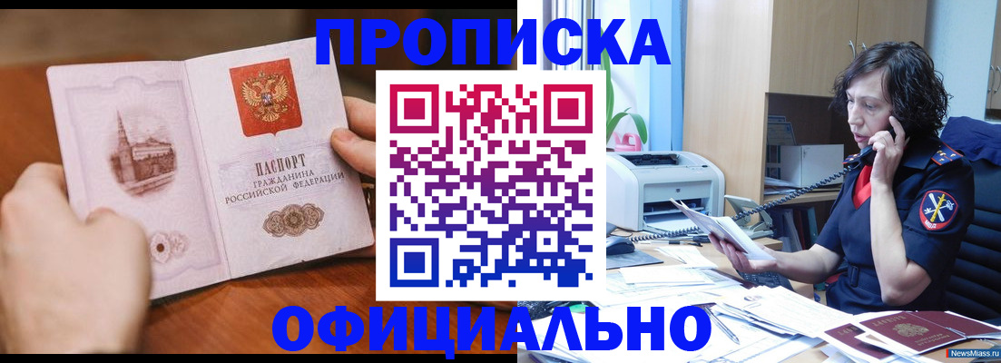 прописка от собственника в Боброве