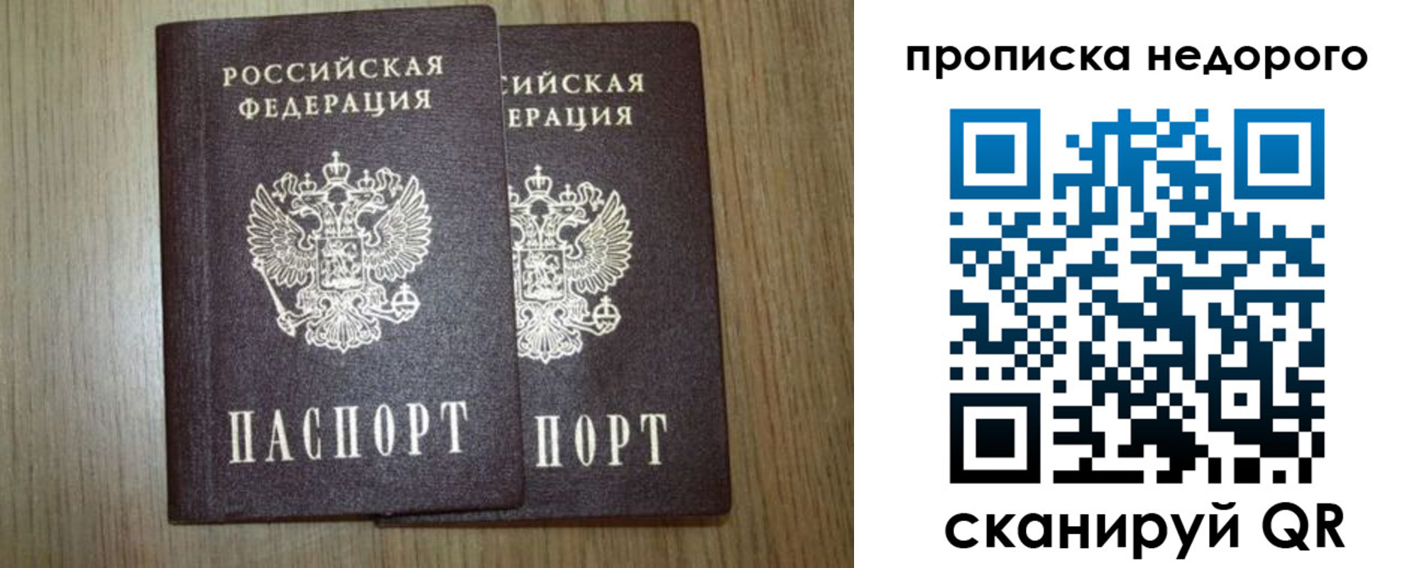 прописка 2025 в Боброве