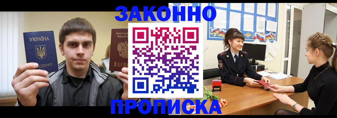 прописка регистрация в Боброве