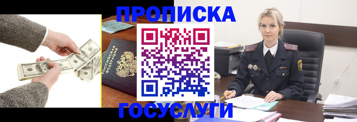 прописка штамп в Боброве