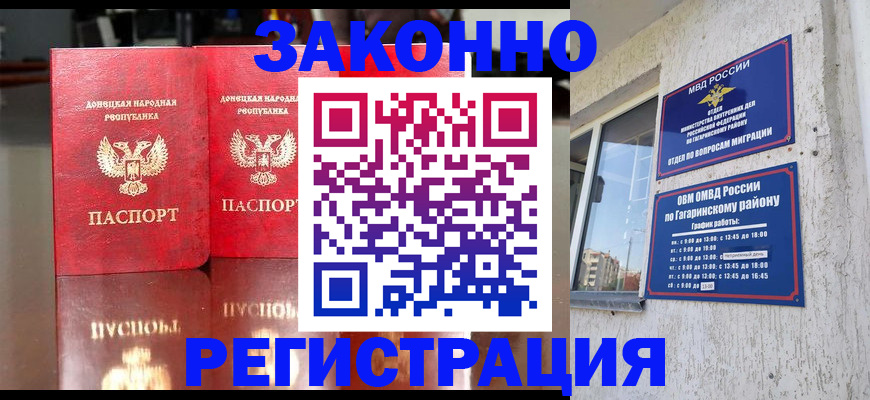 временная регистрация законно в Боброве