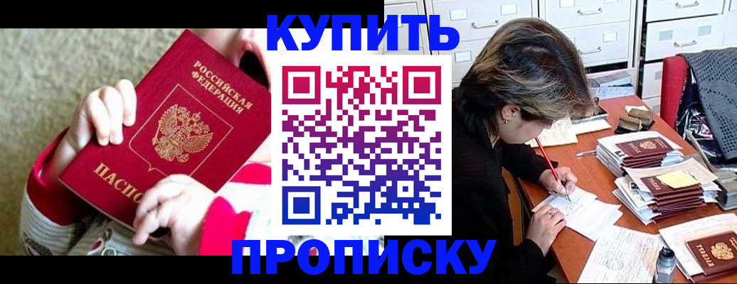 прописка в квартире в Боброве