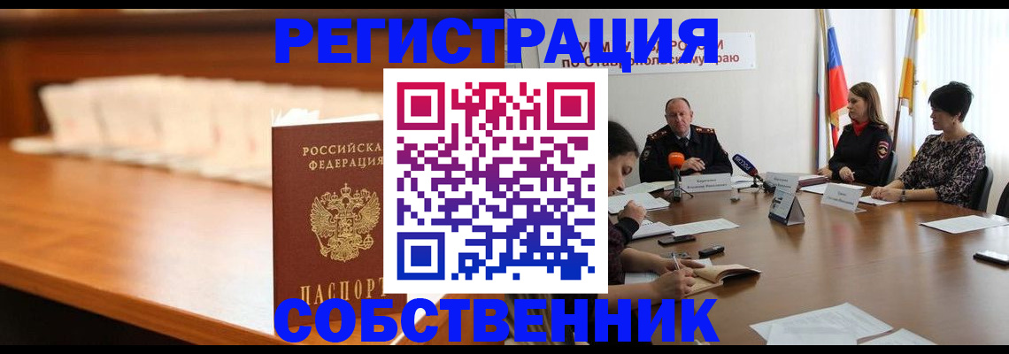 временная регистрация купить в Боброве