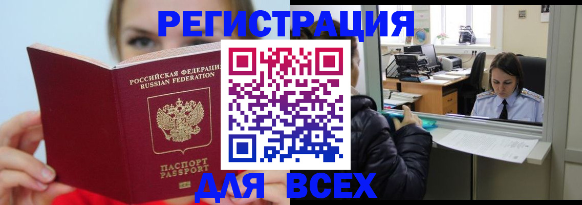 временная регистрация для школы в Боброве