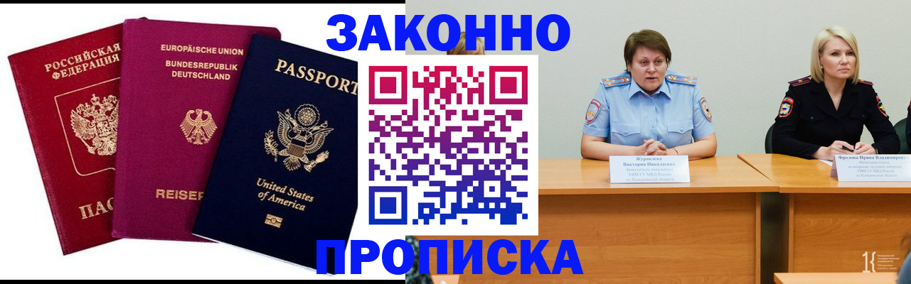 прописка регистрация в Боброве