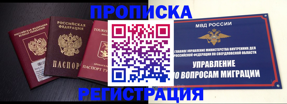 временная регистрация недорого в Боброве