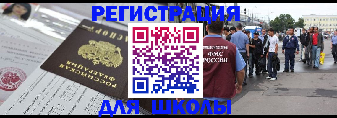 прописка ребенка в Боброве